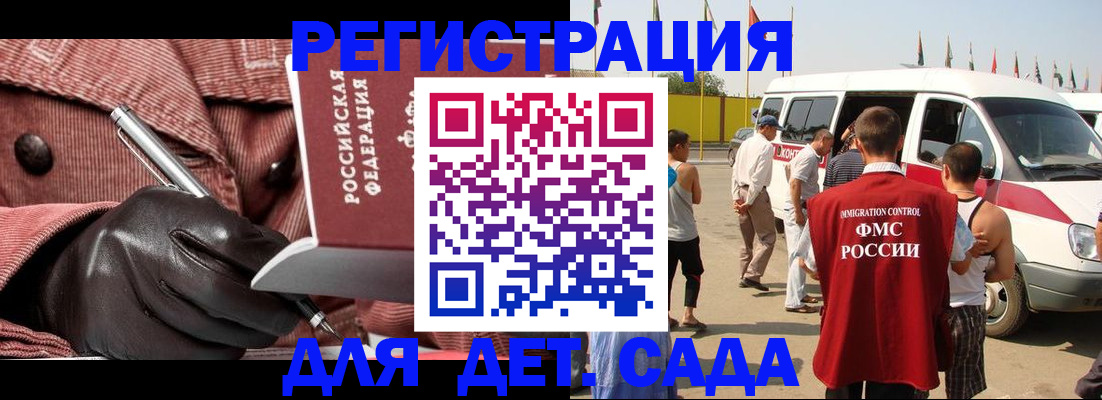 временная регистрация для школы в Порхове