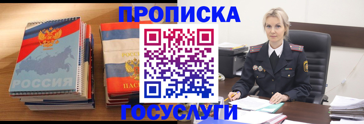 прописка 2025 в Порхове