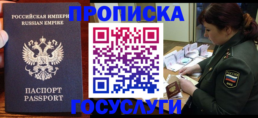прописка в квартире в Порхове