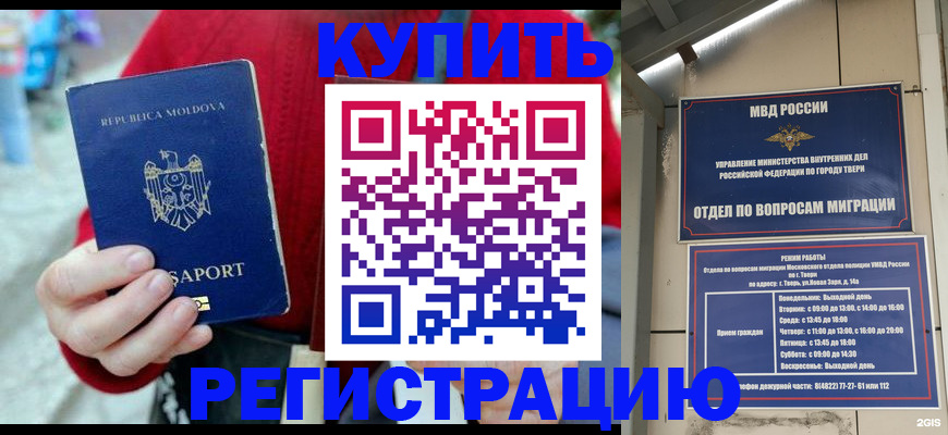 временная регистрация купить в Порхове