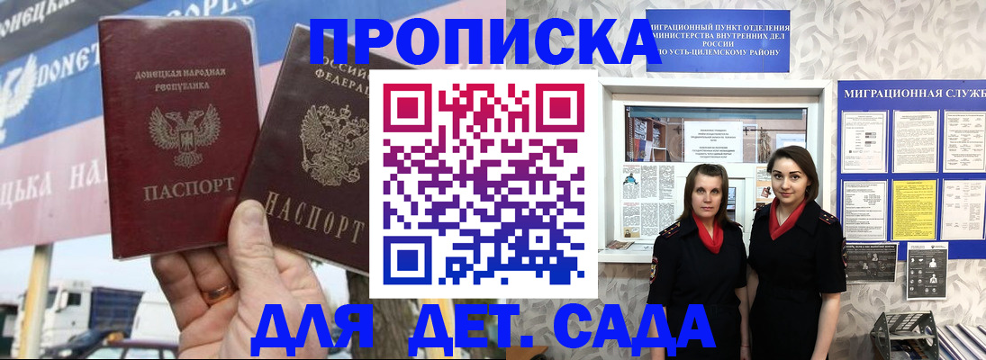 временная регистрация для школы в Порхове